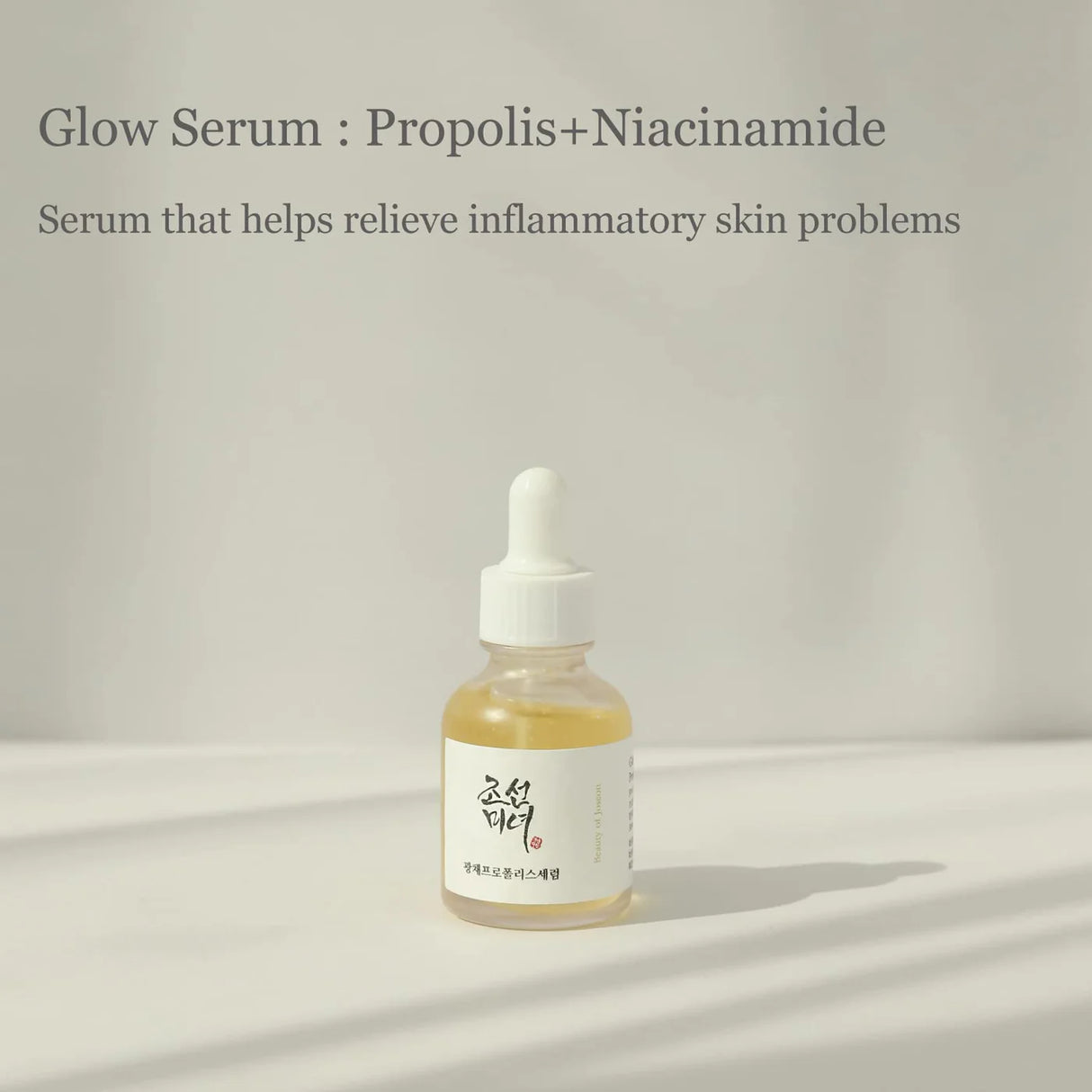 BEAUTY OF JOSEON Glow Serum : Propolis+Niacinamide 30ml